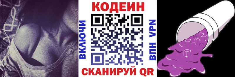 Codein Purple Drank  Кущёвская 